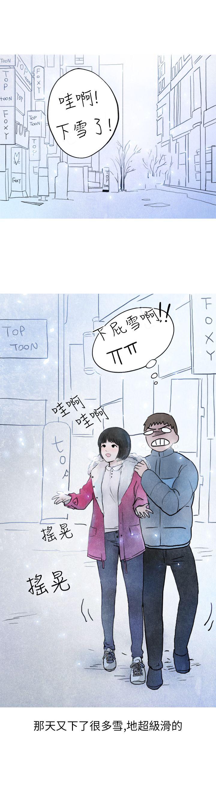 秘密Story(第2季) 啤酒屋冷漠的女同事(下) 第14页