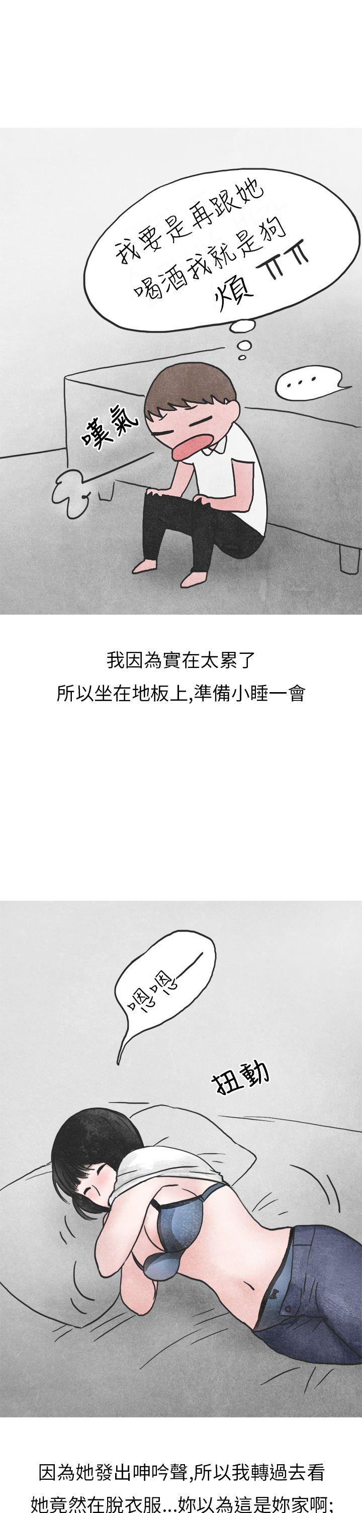 秘密Story(第2季) 啤酒屋冷漠的女同事(下) 第22页