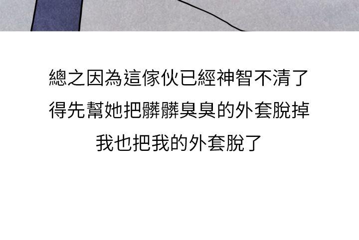 秘密Story(第2季) 啤酒屋冷漠的女同事(下) 第20页