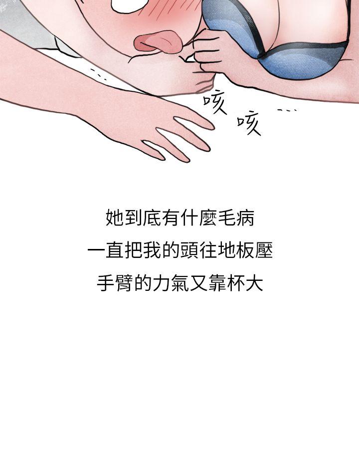 秘密Story(第2季) 啤酒屋冷漠的女同事(下) 第28页