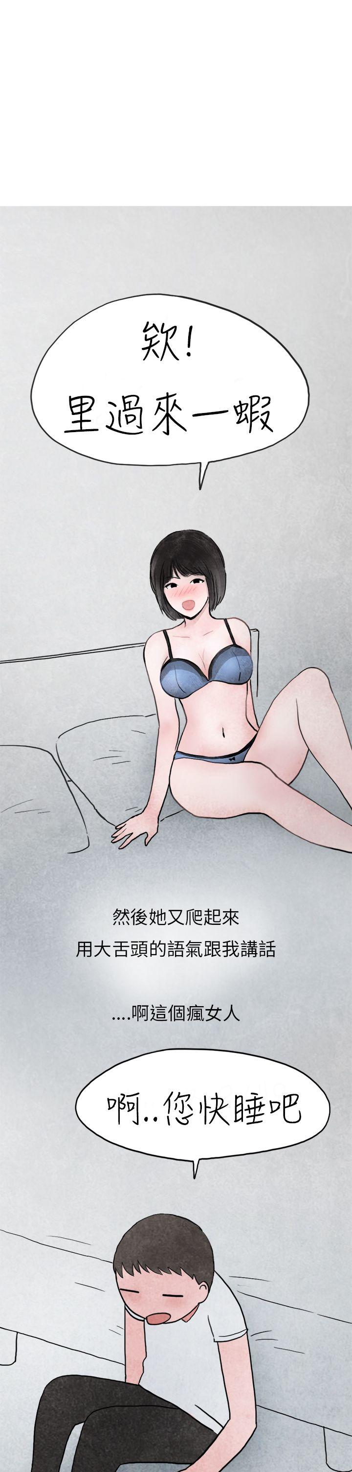 秘密Story(第2季) 啤酒屋冷漠的女同事(下) 第24页