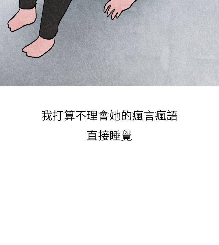 秘密Story(第2季) 啤酒屋冷漠的女同事(下) 第25页