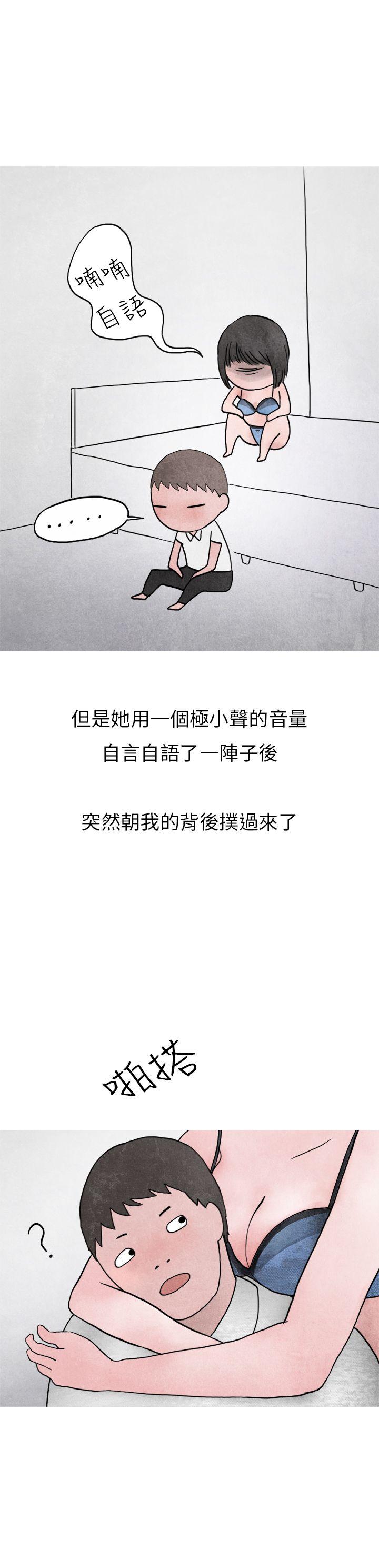 秘密Story(第2季) 啤酒屋冷漠的女同事(下) 第26页