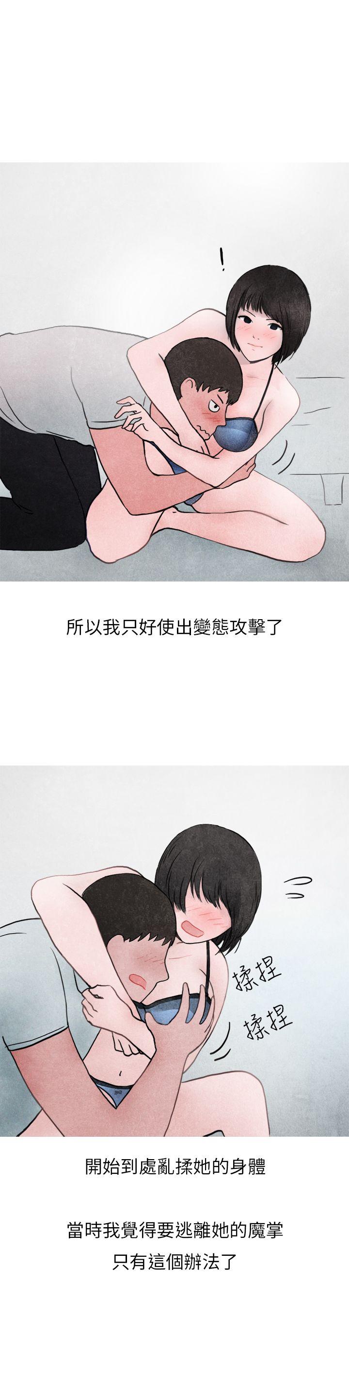 秘密Story(第2季) 啤酒屋冷漠的女同事(下) 第29页