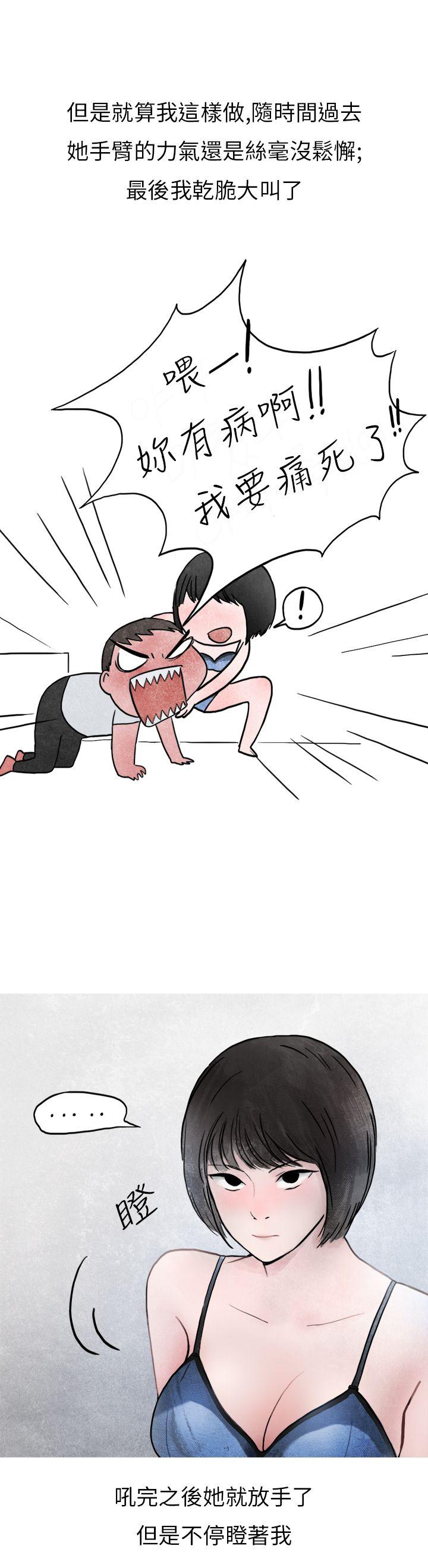 秘密Story(第2季) 啤酒屋冷漠的女同事(下) 第30页