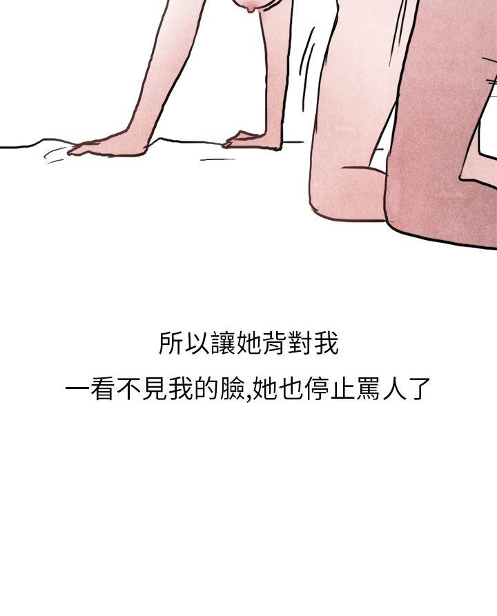 秘密Story(第2季) 啤酒屋冷漠的女同事(下) 第38页