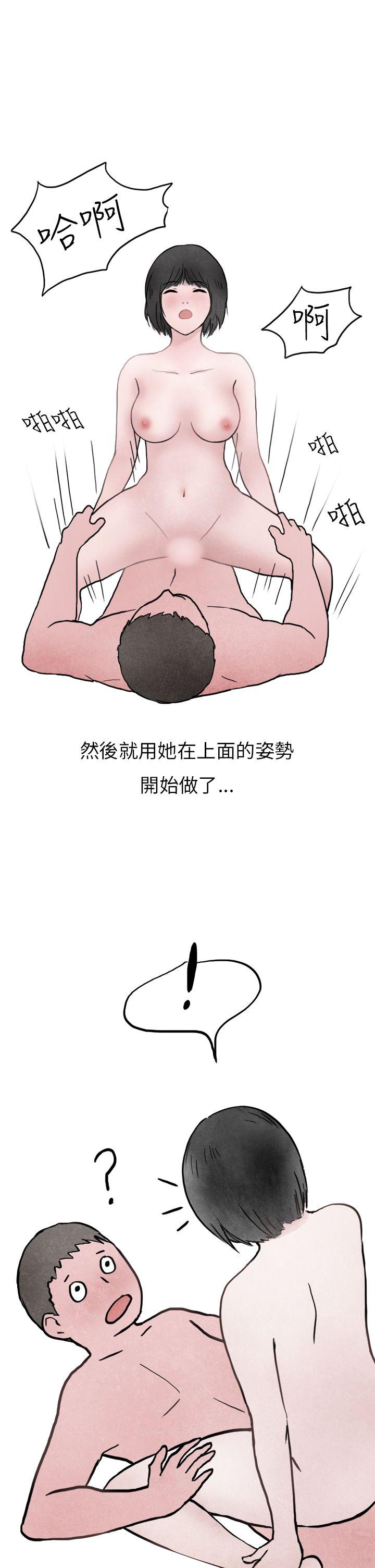 秘密Story(第2季) 啤酒屋冷漠的女同事(下) 第35页