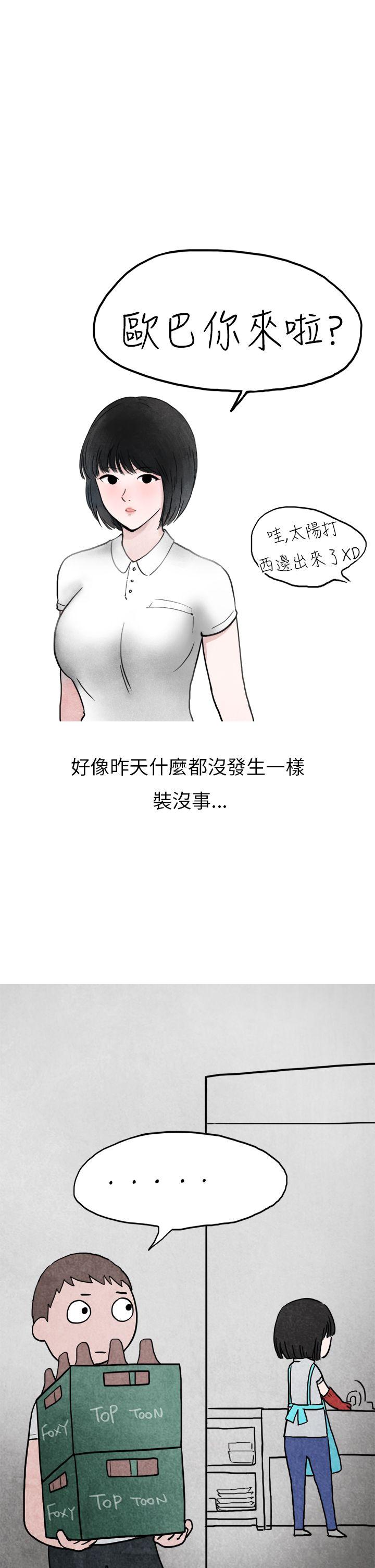 秘密Story(第2季) 啤酒屋冷漠的女同事(下) 第42页
