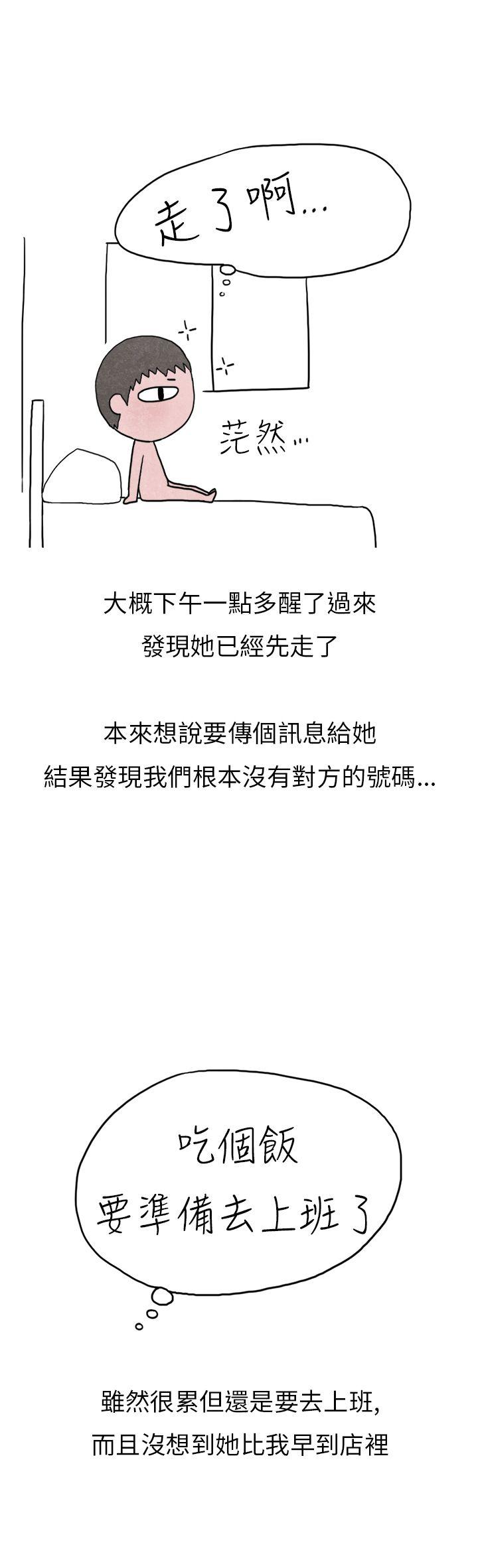秘密Story(第2季) 啤酒屋冷漠的女同事(下) 第41页
