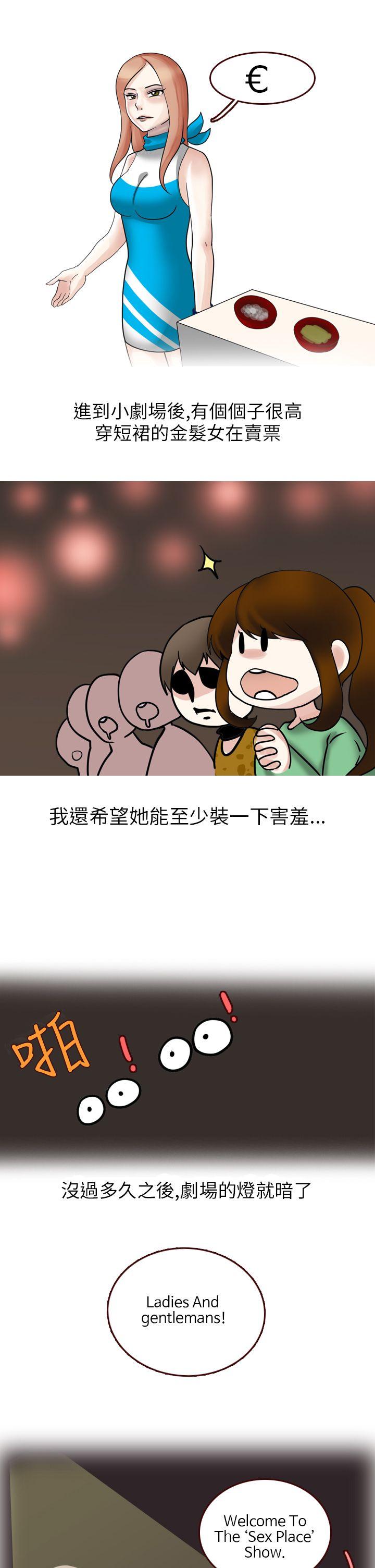 秘密Story(第2季) 休學生的歐洲自助旅行(上) 第9页