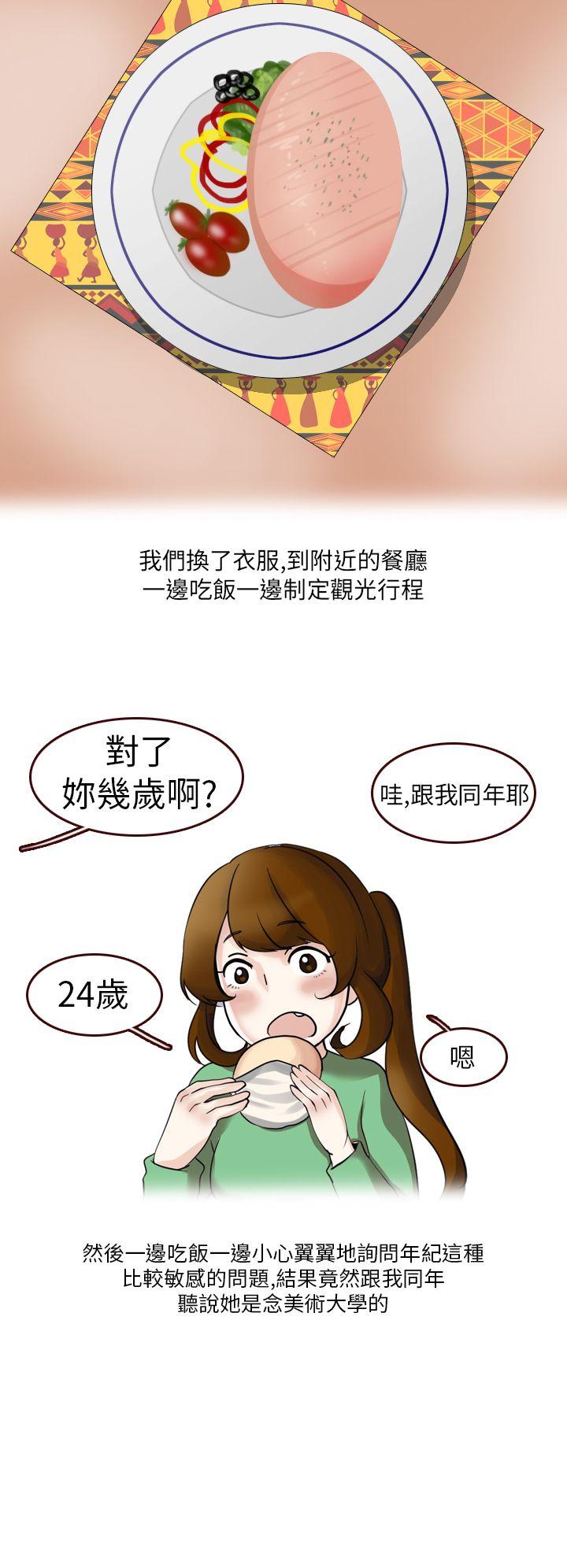 秘密Story(第2季) 休學生的歐洲自助旅行(上) 第6页