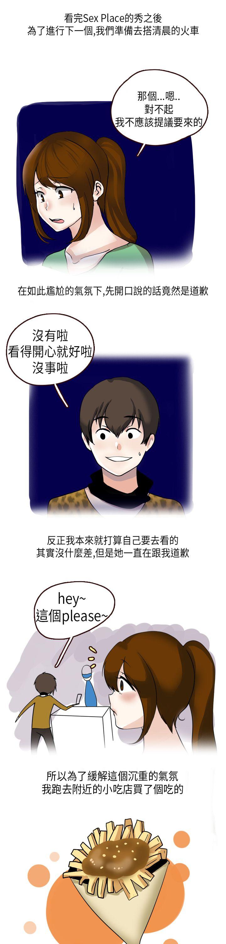 秘密Story(第2季) 休學生的歐洲自助旅行(下) 第5页
