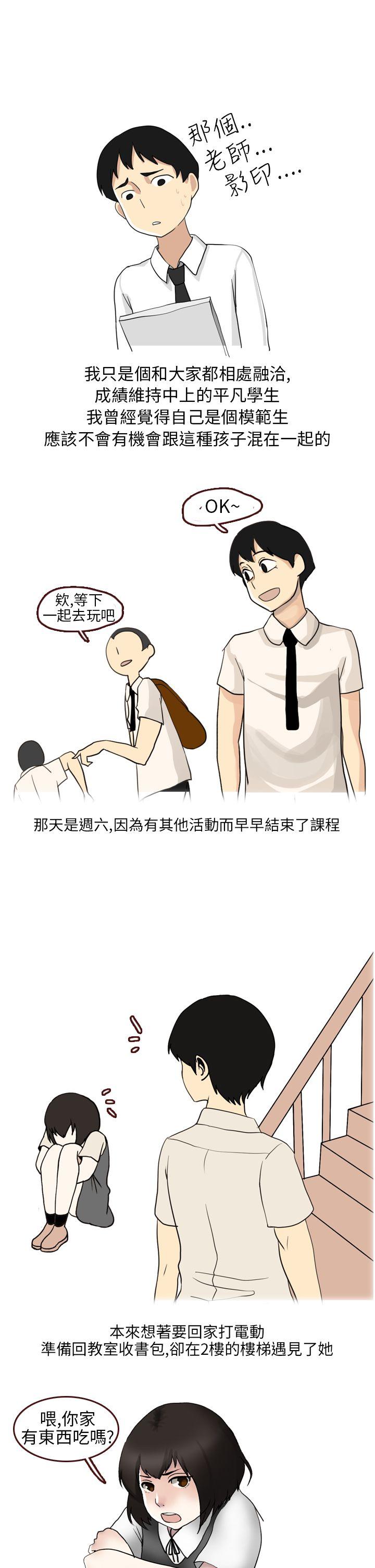 秘密Story(第2季) 不良少女(上) 第3页