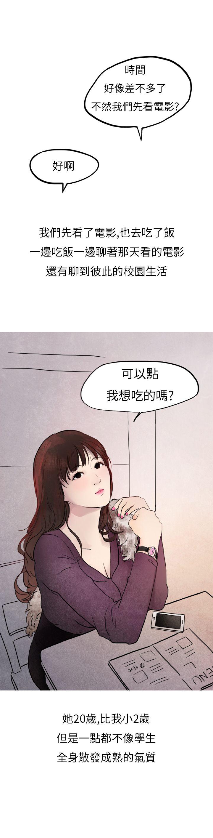 秘密Story(第2季) 喜歡保時捷的拜金女(上) 第4页