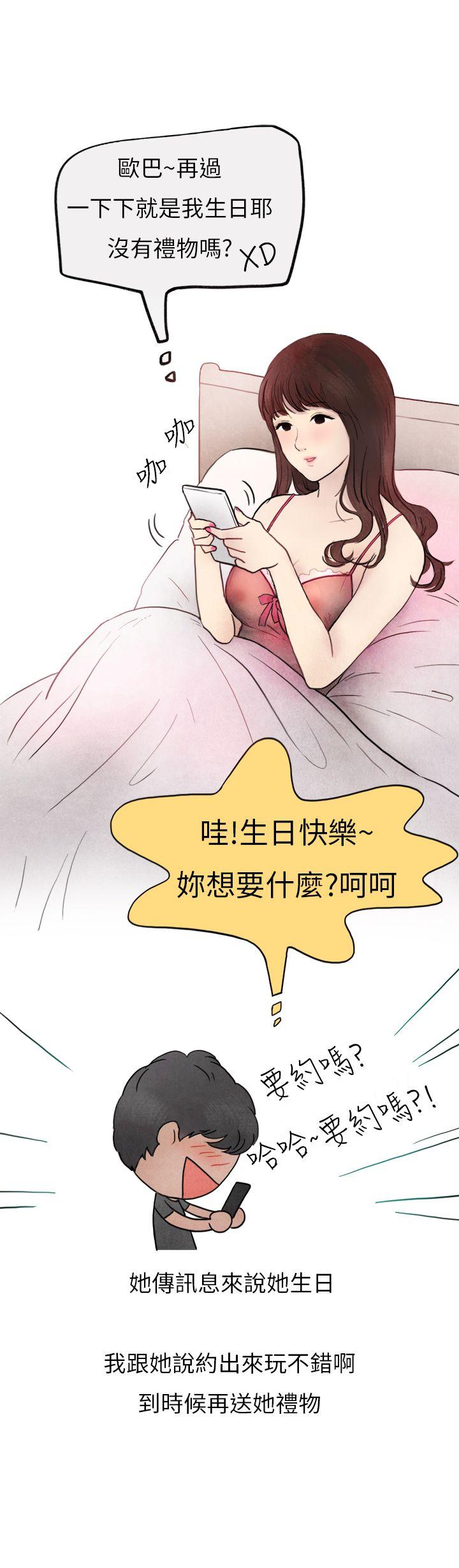 秘密Story(第2季) 喜歡保時捷的拜金女(上) 第8页
