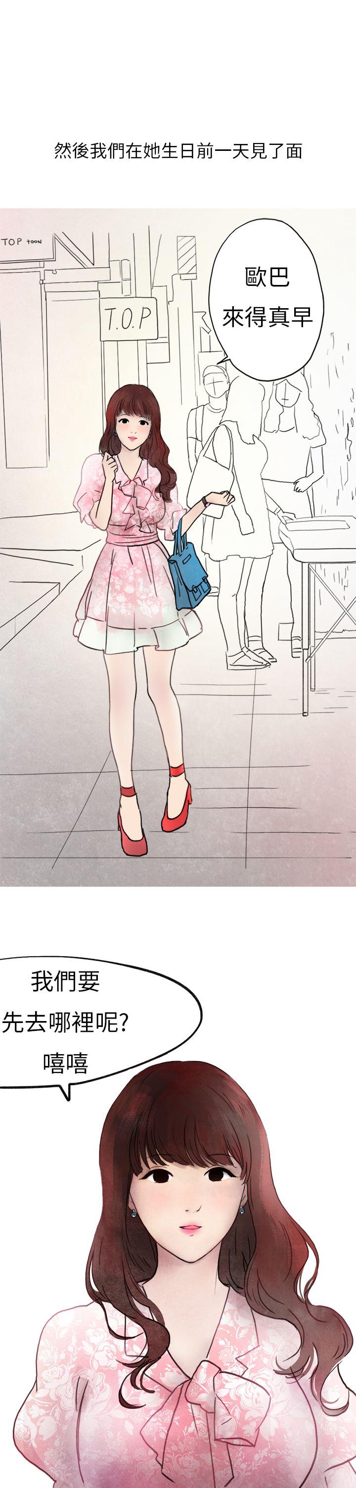 秘密Story(第2季) 喜歡保時捷的拜金女(上) 第9页