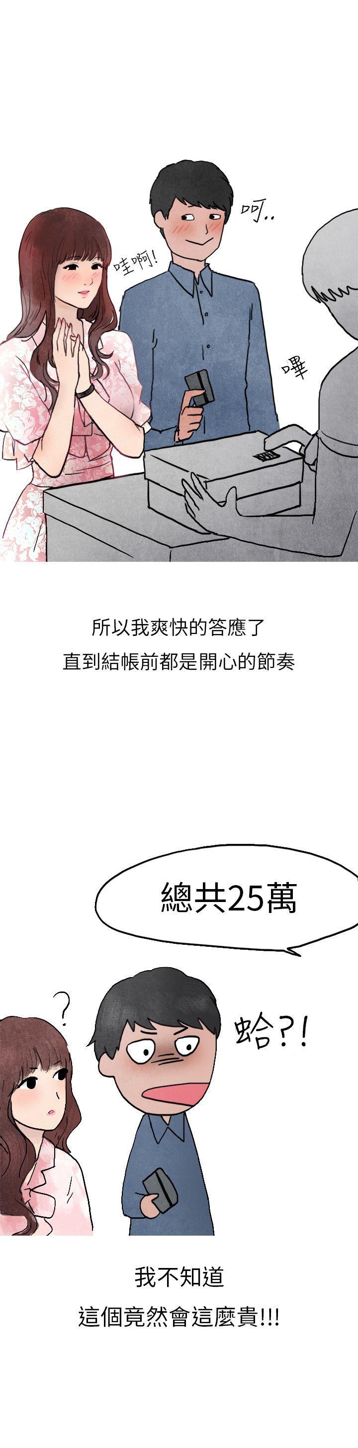 秘密Story(第2季) 喜歡保時捷的拜金女(上) 第13页
