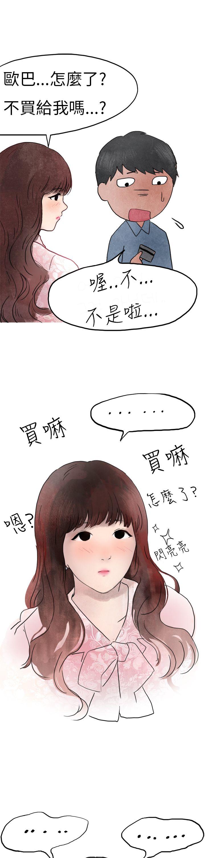 秘密Story(第2季) 喜歡保時捷的拜金女(上) 第14页