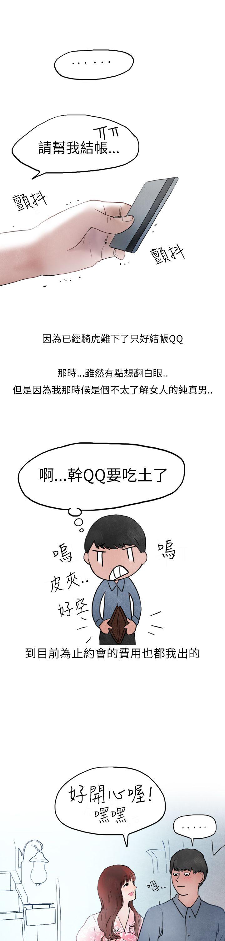 秘密Story(第2季) 喜歡保時捷的拜金女(上) 第16页