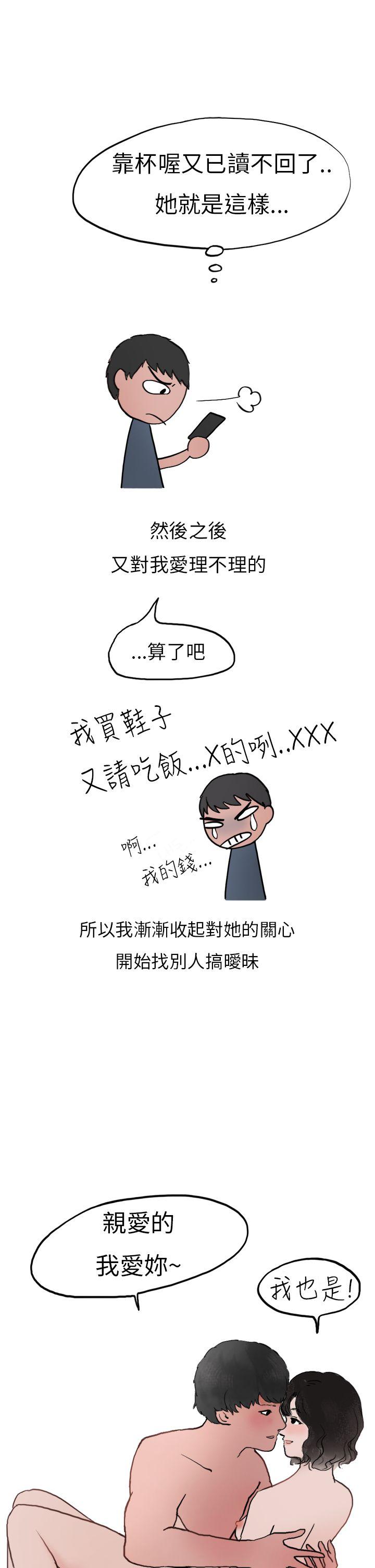 秘密Story(第2季) 喜歡保時捷的拜金女(上) 第18页