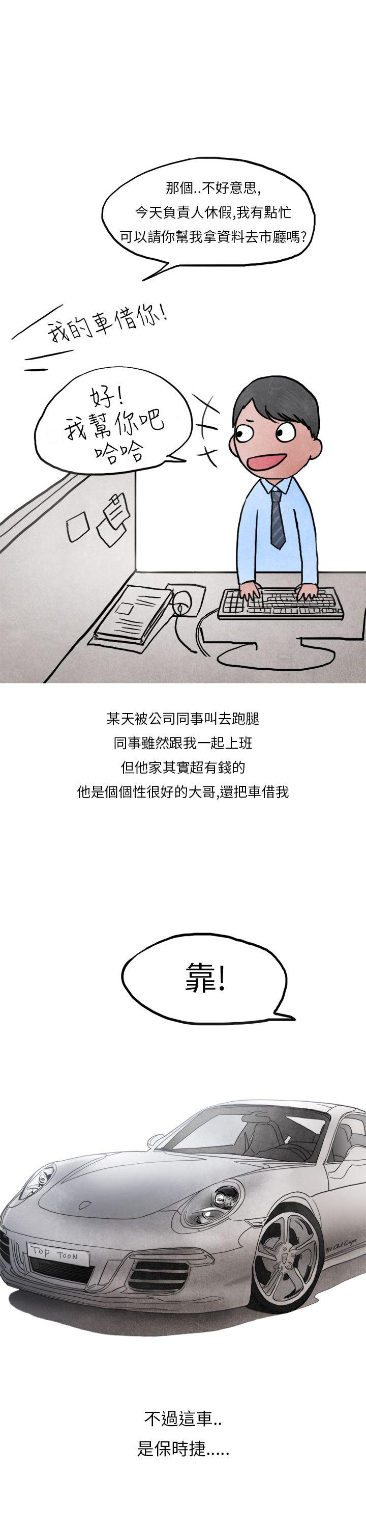 秘密Story(第2季) 喜歡保時捷的拜金女(上) 第22页