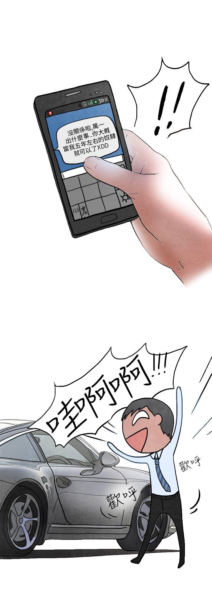 秘密Story(第2季) 喜歡保時捷的拜金女(上) 第24页