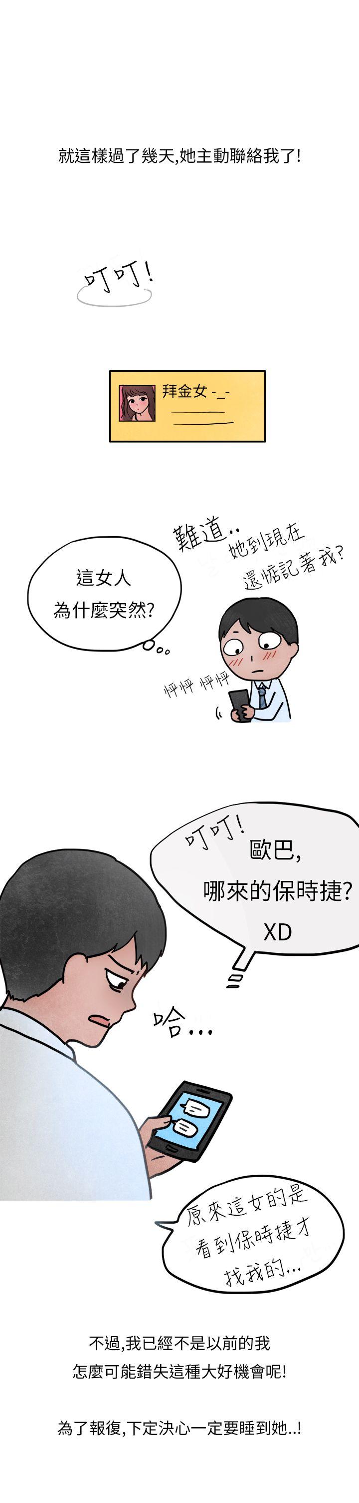 秘密Story(第2季) 喜歡保時捷的拜金女(上) 第27页