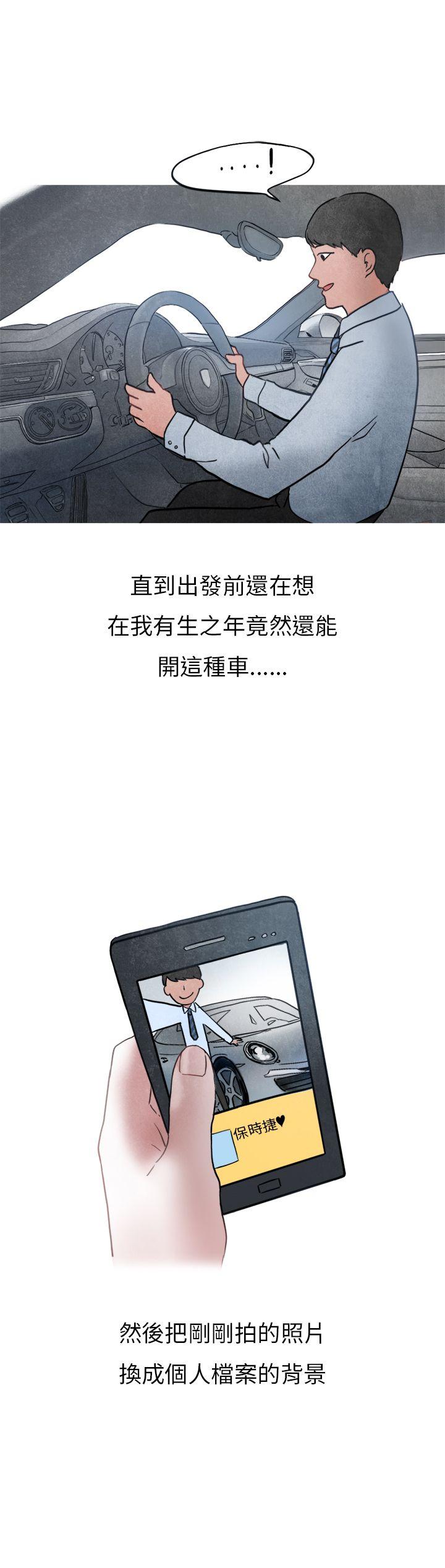 秘密Story(第2季) 喜歡保時捷的拜金女(上) 第26页