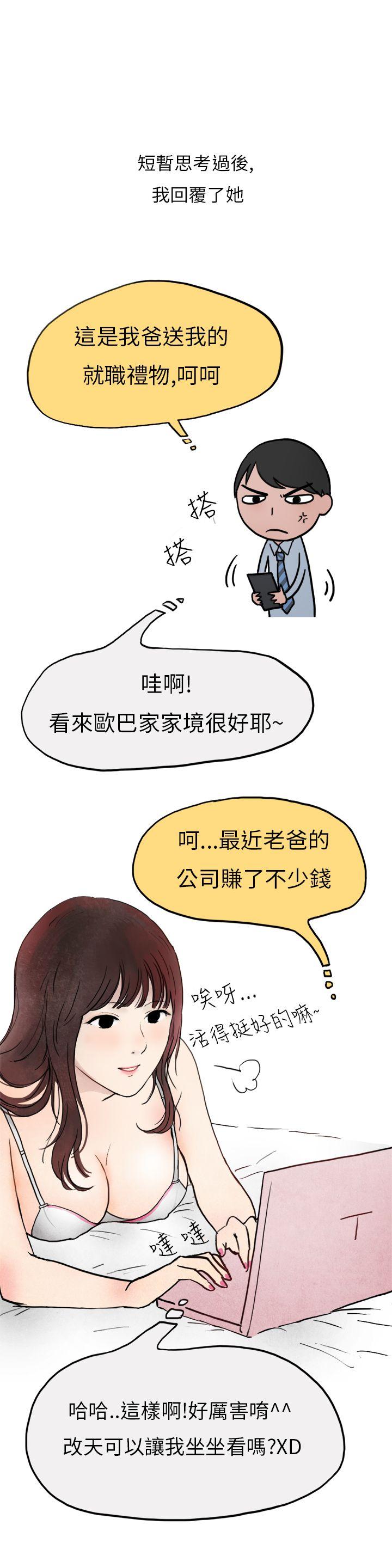 秘密Story(第2季) 喜歡保時捷的拜金女(中) 第1页