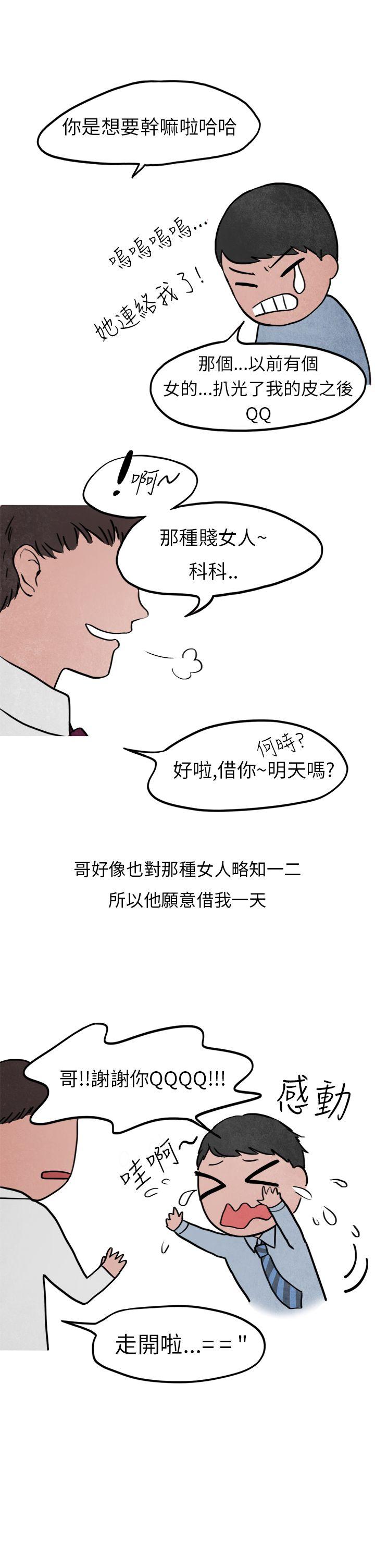 秘密Story(第2季) 喜歡保時捷的拜金女(中) 第4页