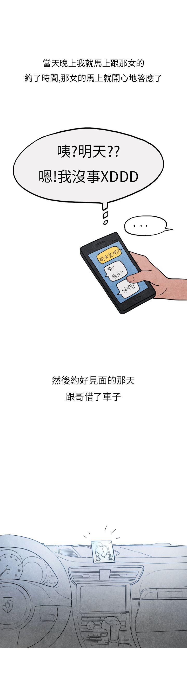 秘密Story(第2季) 喜歡保時捷的拜金女(中) 第6页