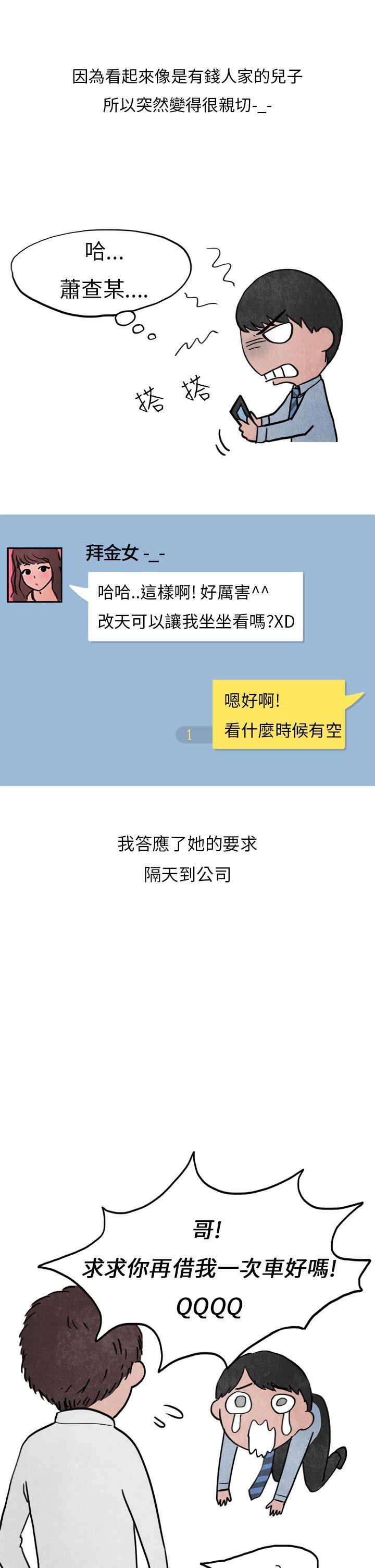 秘密Story(第2季) 喜歡保時捷的拜金女(中) 第2页