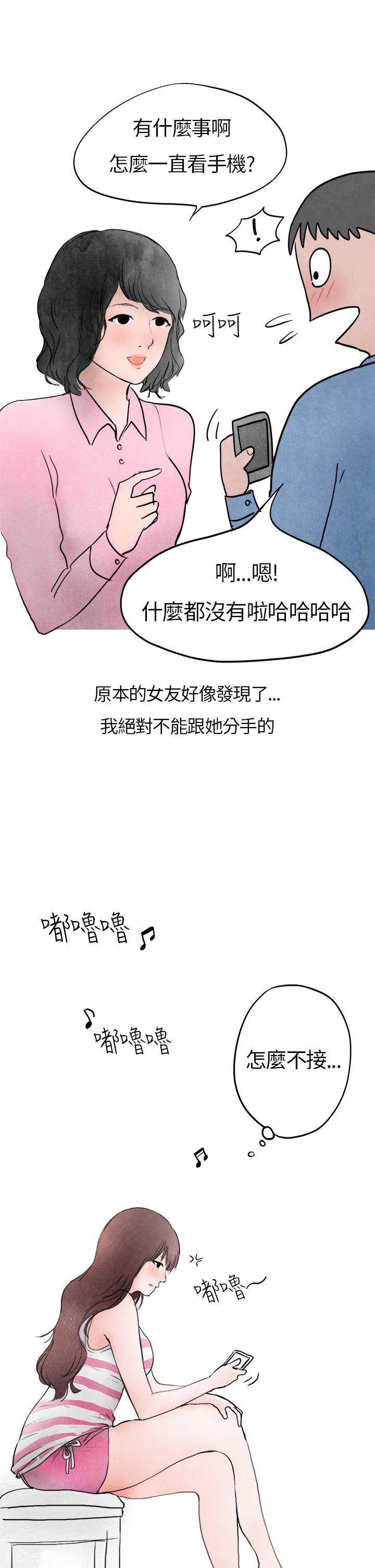 秘密Story(第2季) 喜歡保時捷的拜金女(下) 第20页