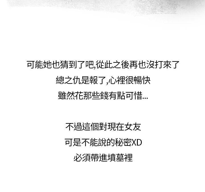 秘密Story(第2季) 喜歡保時捷的拜金女(下) 第25页