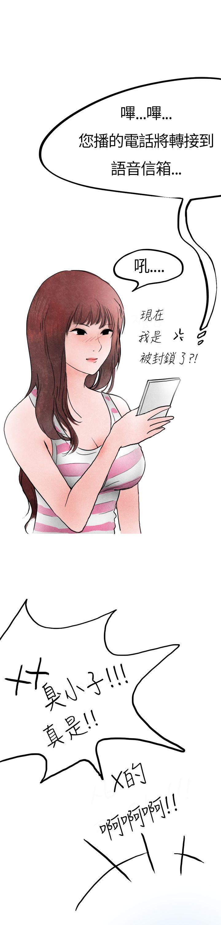 秘密Story(第2季) 喜歡保時捷的拜金女(下) 第22页