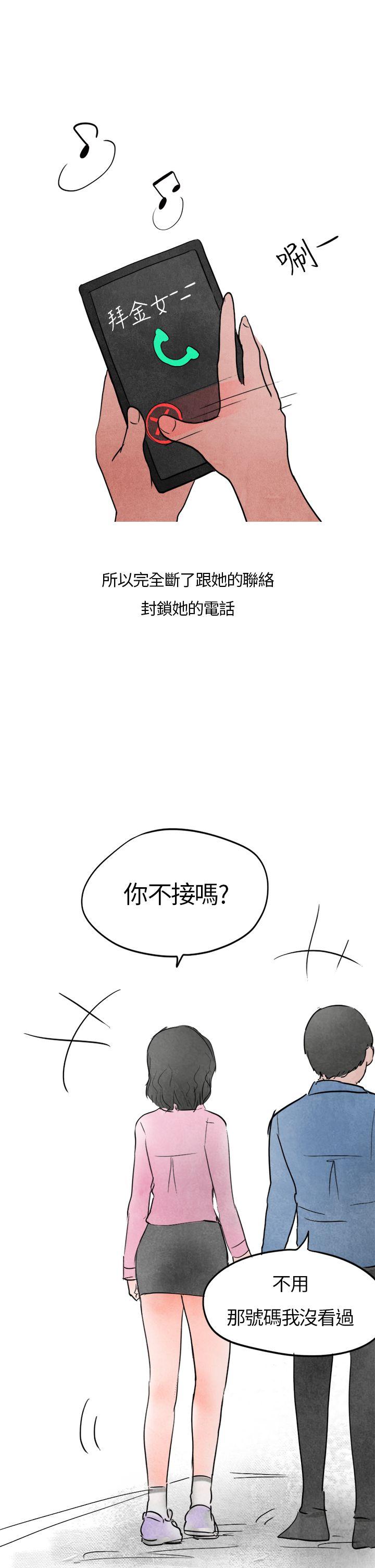 秘密Story(第2季) 喜歡保時捷的拜金女(下) 第24页