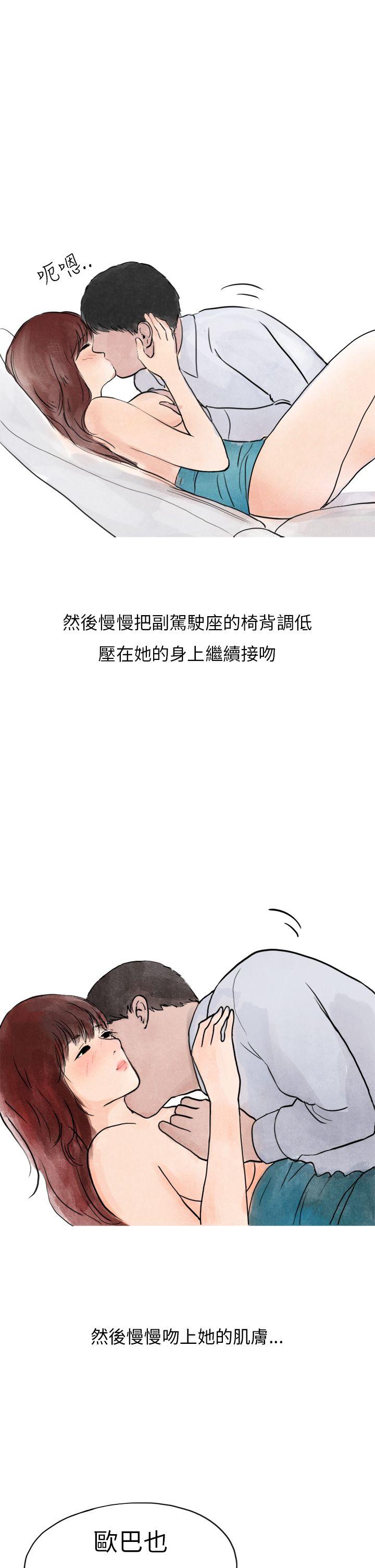 秘密Story(第2季) 喜歡保時捷的拜金女(下) 第6页