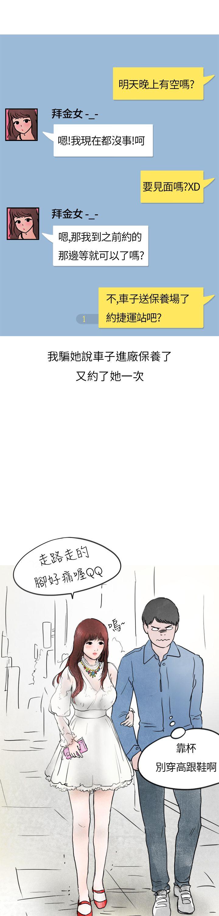 秘密Story(第2季) 喜歡保時捷的拜金女(下) 第13页
