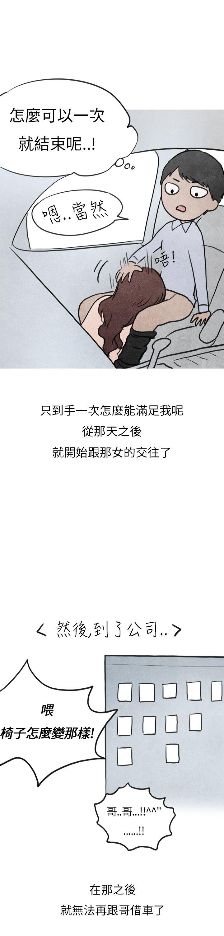 秘密Story(第2季) 喜歡保時捷的拜金女(下) 第11页