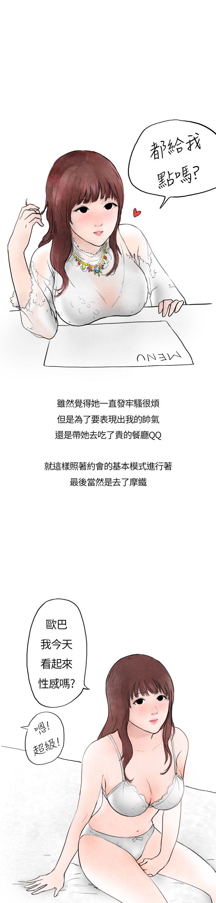 秘密Story(第2季) 喜歡保時捷的拜金女(下) 第15页