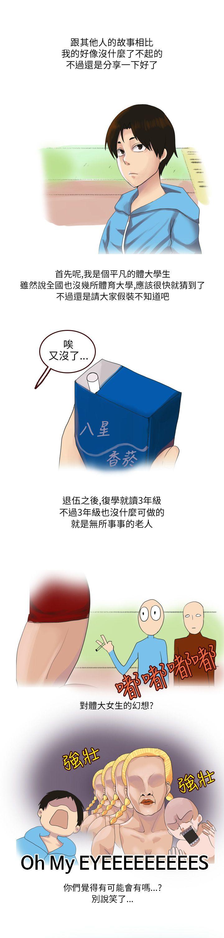 秘密Story(第2季) 與體大女生的戀愛(上) 第1页
