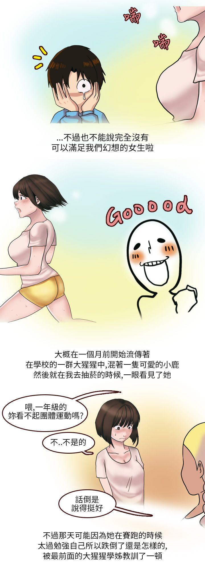 秘密Story(第2季) 與體大女生的戀愛(上) 第2页