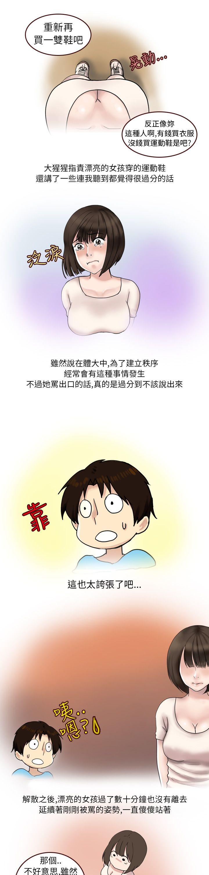 秘密Story(第2季) 與體大女生的戀愛(上) 第3页