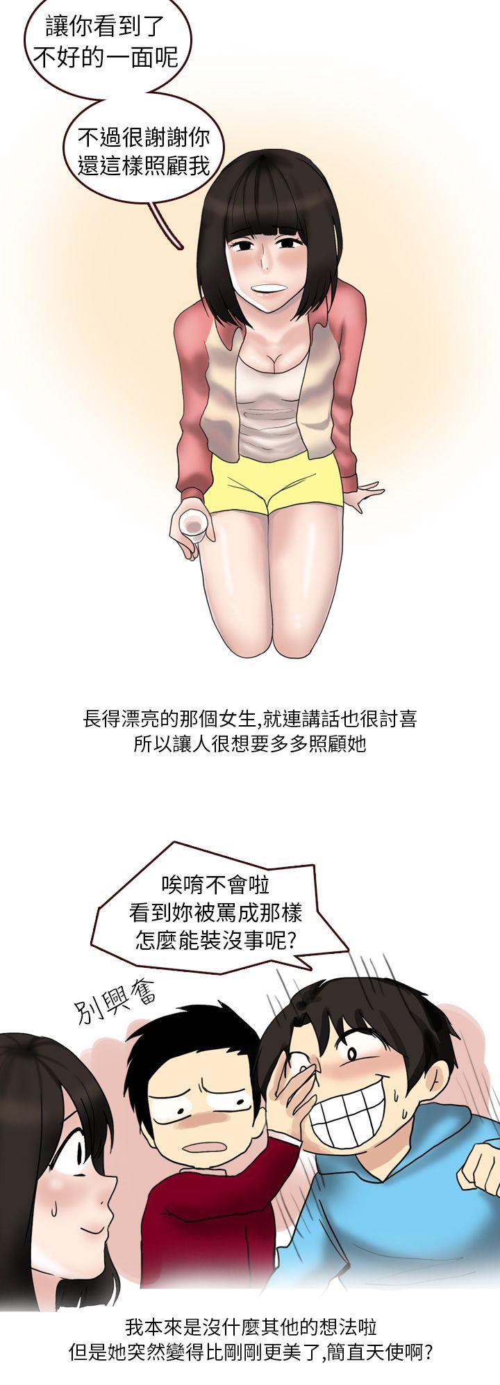 秘密Story(第2季) 與體大女生的戀愛(上) 第6页