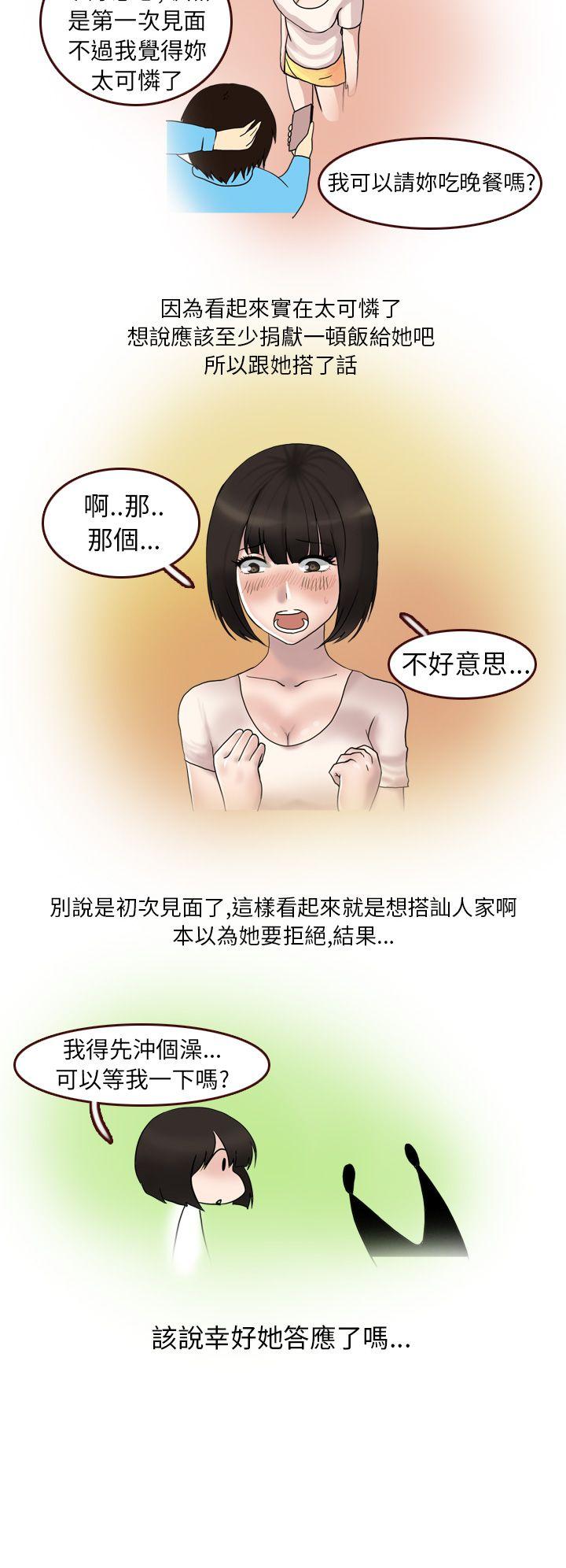 秘密Story(第2季) 與體大女生的戀愛(上) 第4页