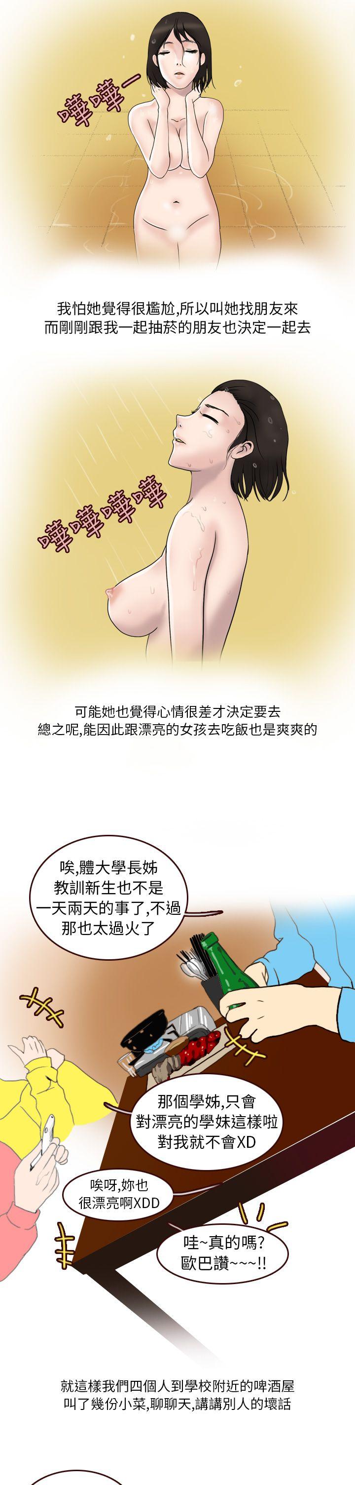 秘密Story(第2季) 與體大女生的戀愛(上) 第5页