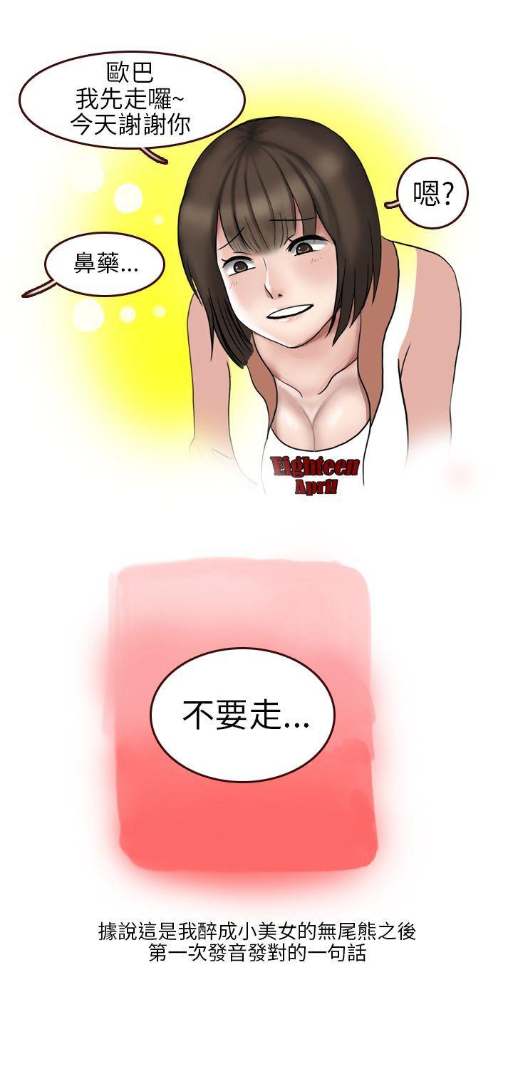秘密Story(第2季) 與體大女生的戀愛(上) 第11页