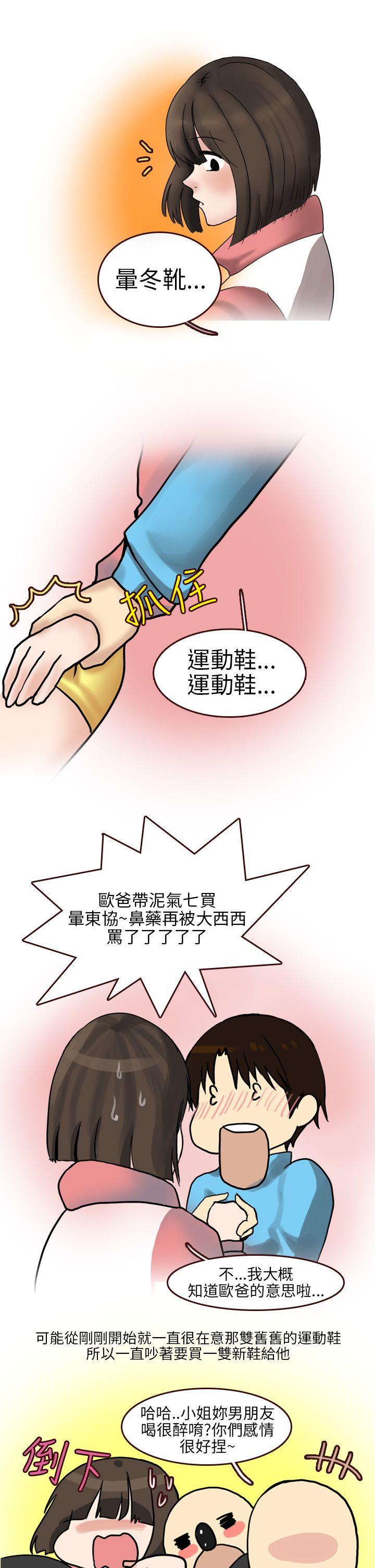 秘密Story(第2季) 與體大女生的戀愛(上) 第9页