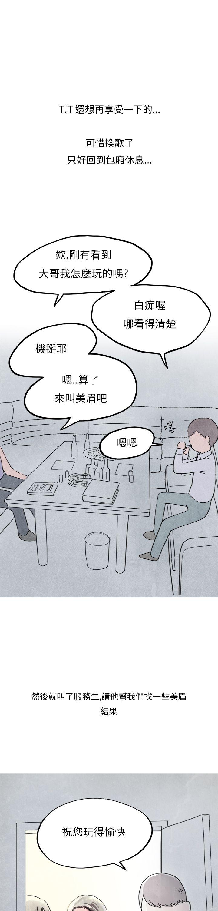 秘密Story(第2季) 夜店傻瓜(上) 第12页