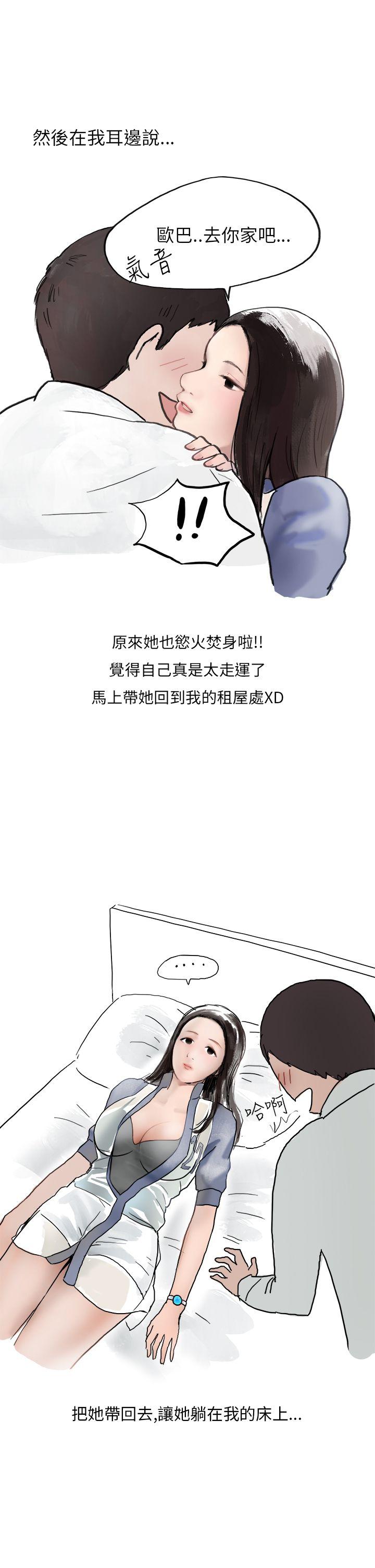 秘密Story(第2季) 夜店傻瓜(上) 第20页